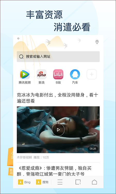 极搜浏览器app第1张手机截图