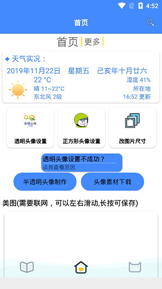 透明头像助手第2张手机截图