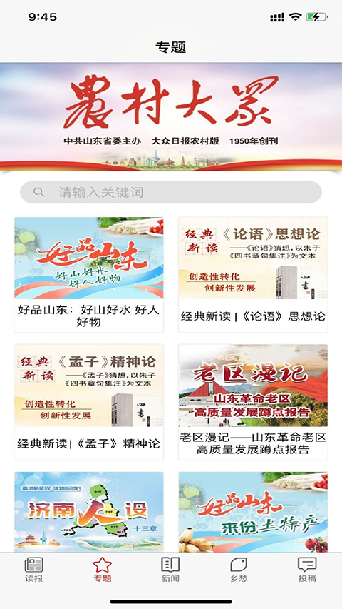 农村大众app第4张手机截图