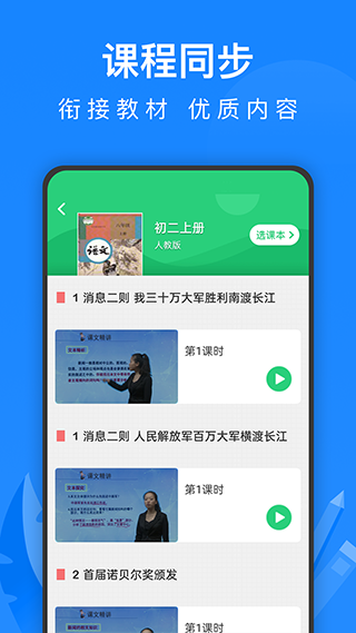 中学课程名师辅导app第4张手机截图