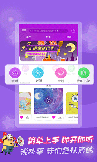 童话故事app第1张手机截图