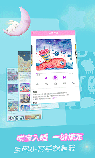 童话故事app第2张手机截图