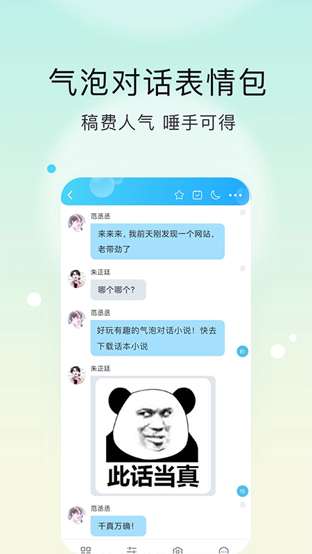 话本小说极速版app第1张手机截图