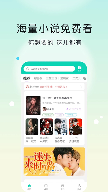 话本小说极速版app第3张手机截图