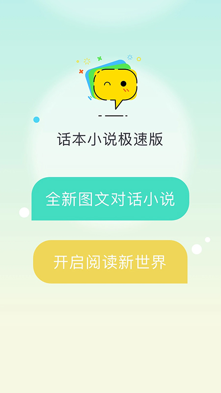 话本小说极速版app第4张手机截图