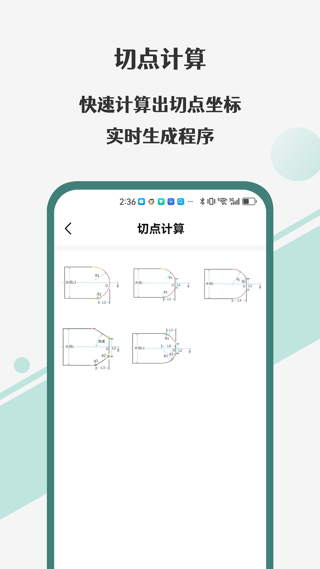 车工计算器Pro第3张手机截图