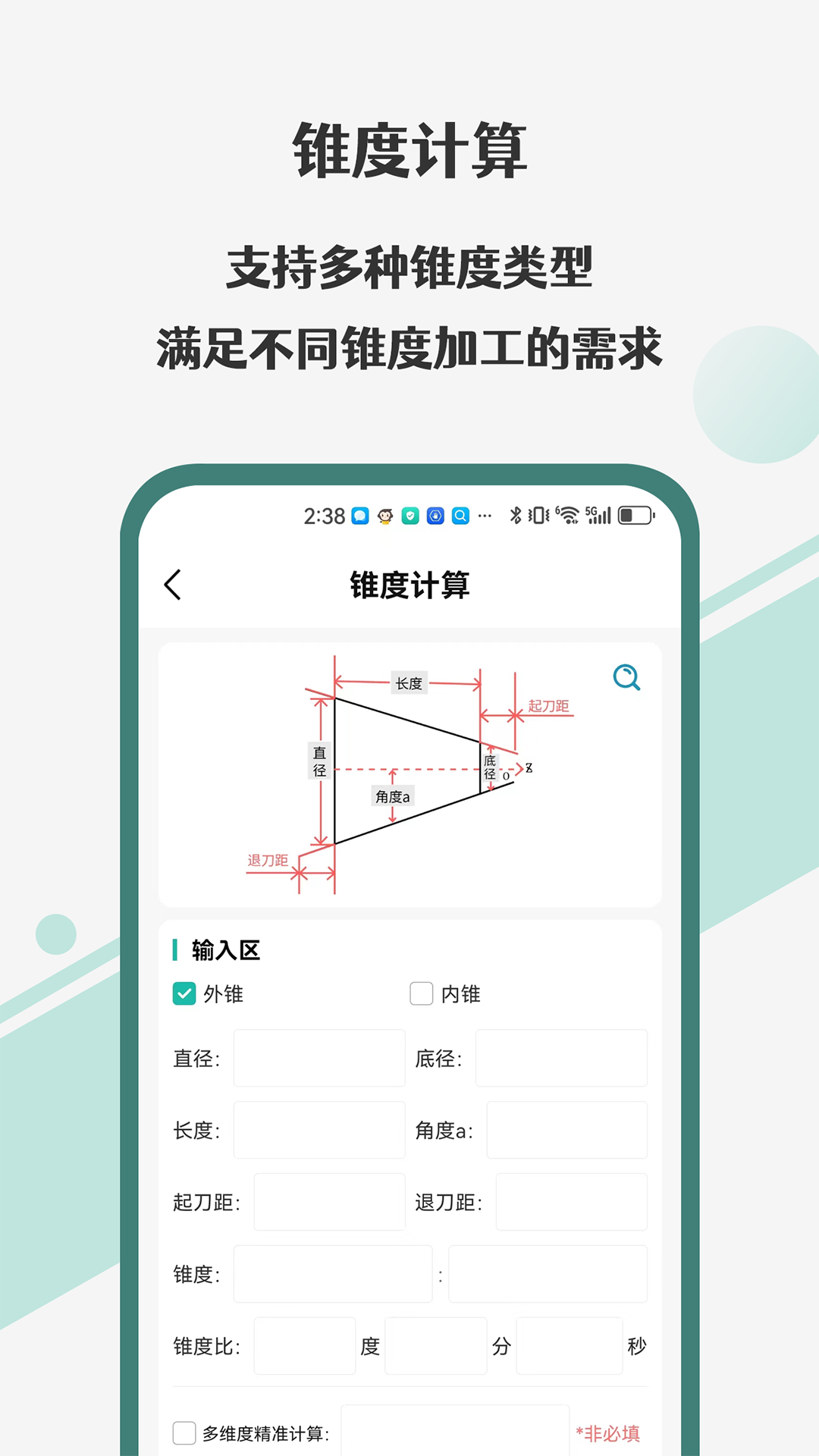 车工计算器Pro第5张手机截图