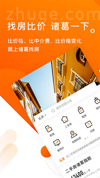 诸葛找房app第1张手机截图