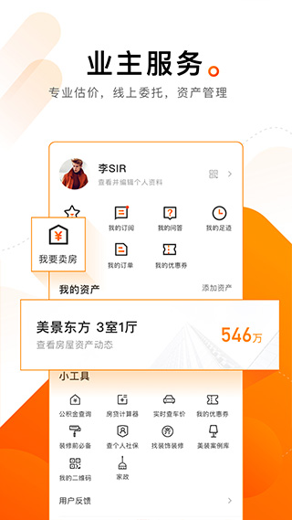 诸葛找房app第5张手机截图