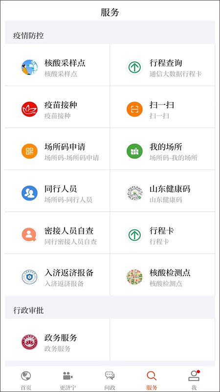 济宁新闻app第3张手机截图