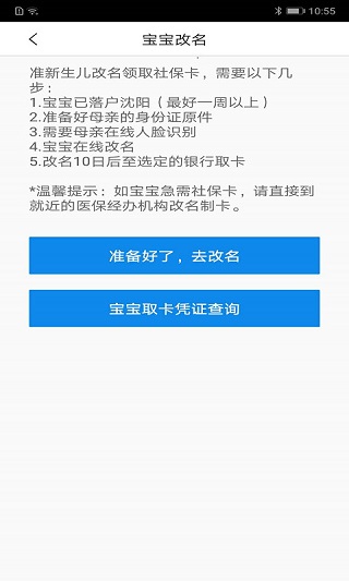 沈阳智慧医保app第2张手机截图