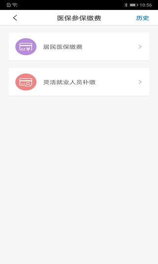 沈阳智慧医保app第5张手机截图