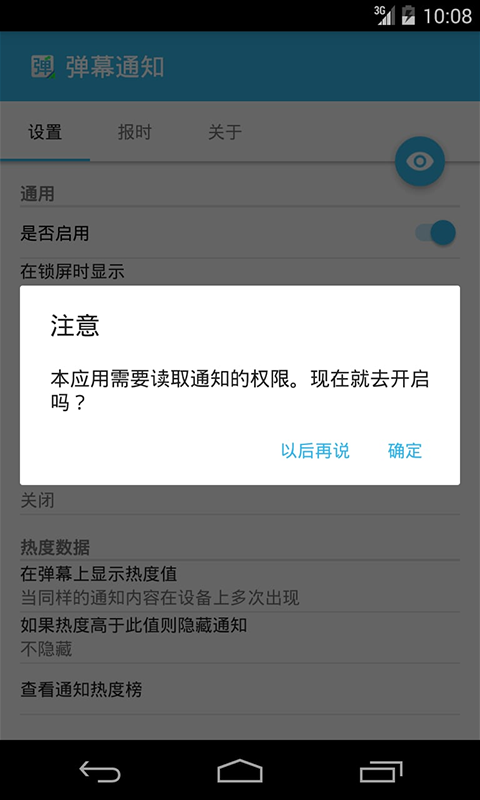 弹幕通知app第3张手机截图