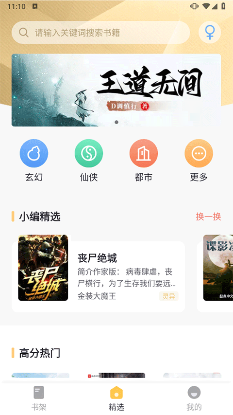 几何小说app官方正版第1张手机截图