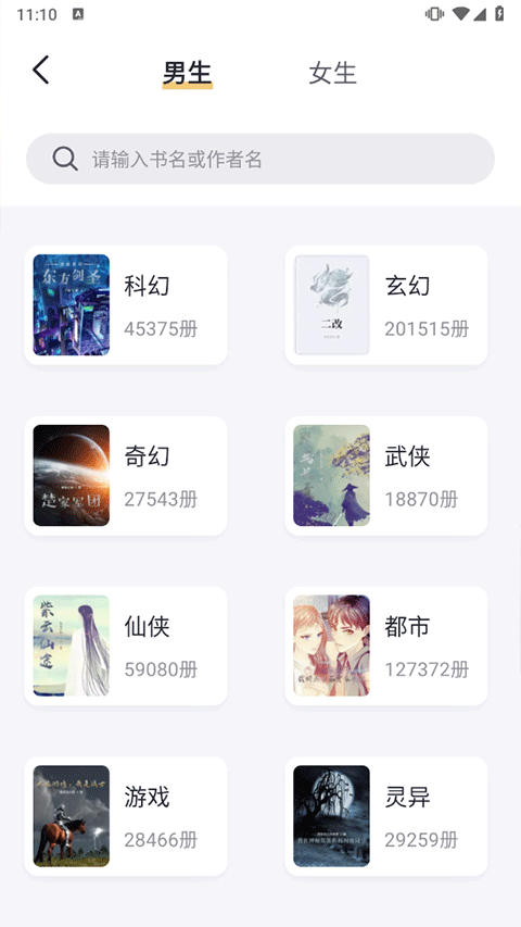 几何小说app官方正版第2张手机截图