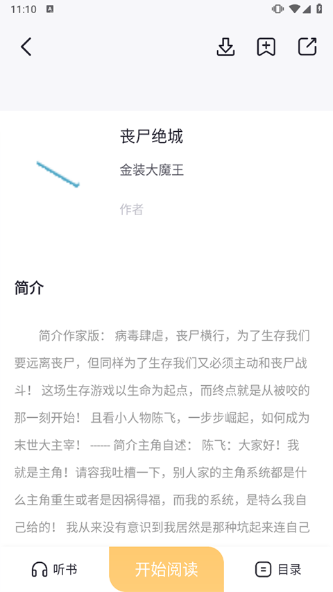 几何小说app官方正版第3张手机截图