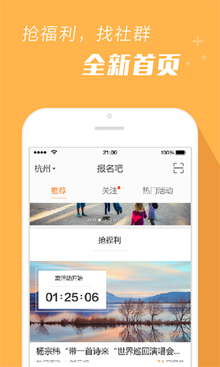 报名吧app第1张手机截图