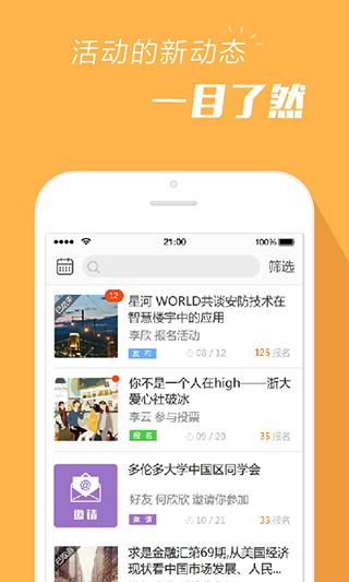 报名吧app第2张手机截图