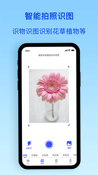 识别植物花草软件第1张手机截图