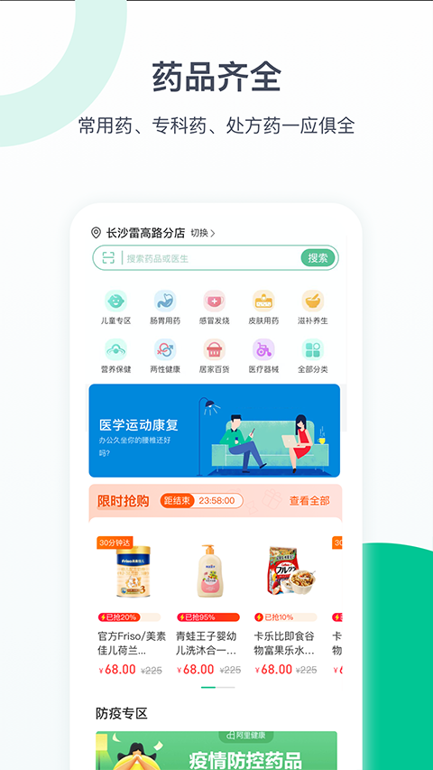 益丰健康app软件封面