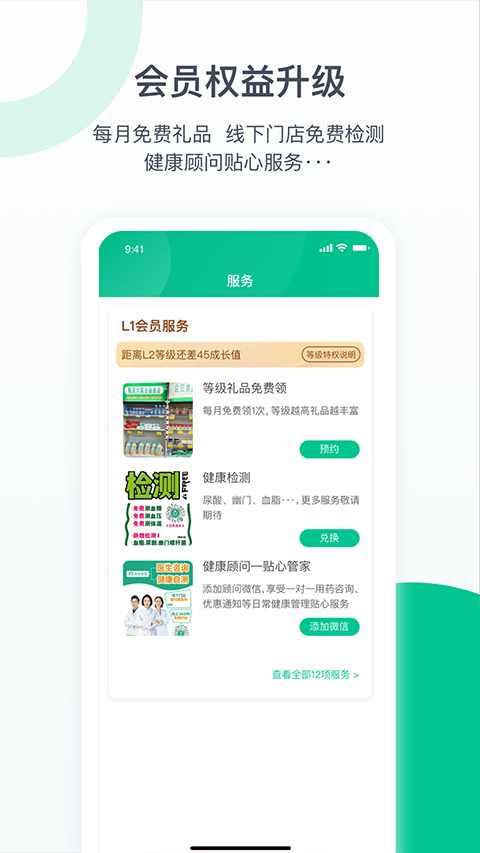 益丰健康app软件封面