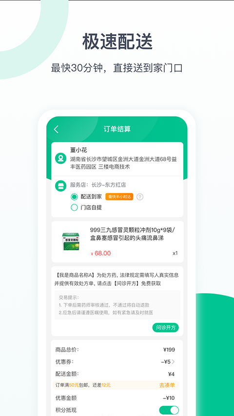 益丰健康app软件封面