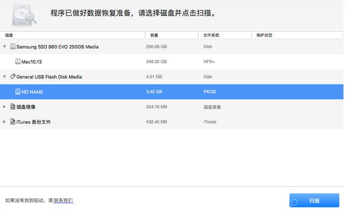 易我数据恢复软件Mac版功能截图