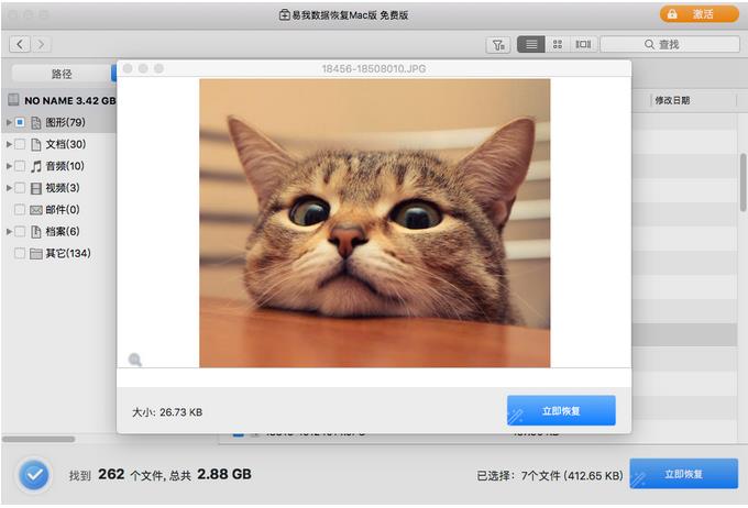 易我数据恢复软件Mac版文档筛选功能截图