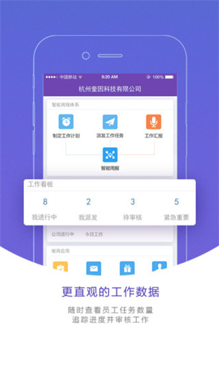 蜂鸟汇报app第3张手机截图