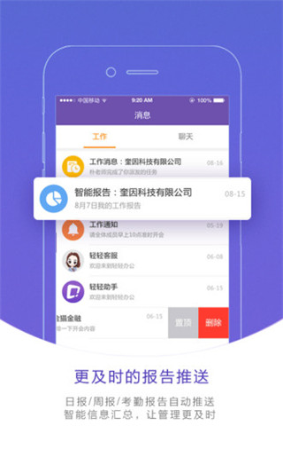 蜂鸟汇报app第4张手机截图