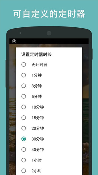 自然声音app第3张手机截图