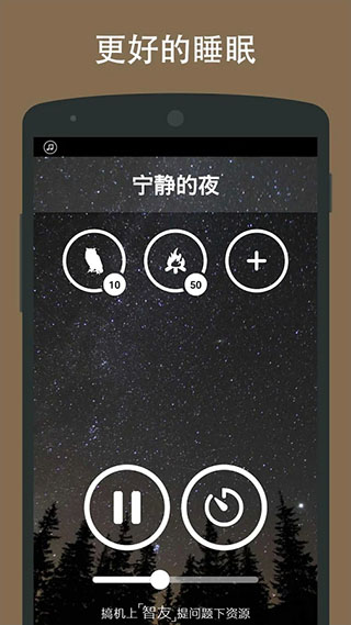 自然声音app第5张手机截图