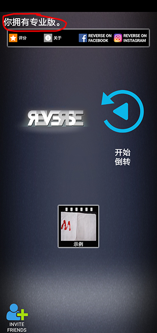 反向录影Reverse纯净版第1张手机截图