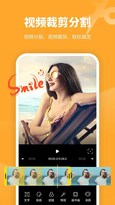 视频剪辑编辑软件第4张手机截图