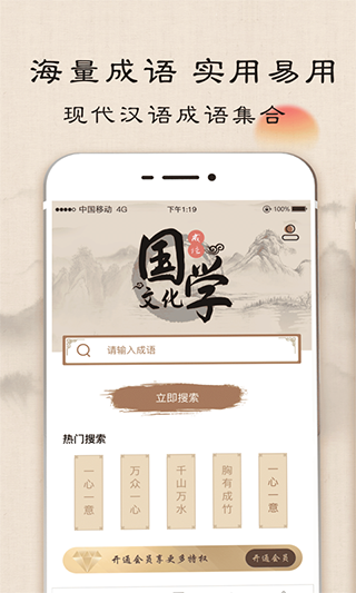 成语字典app第1张手机截图