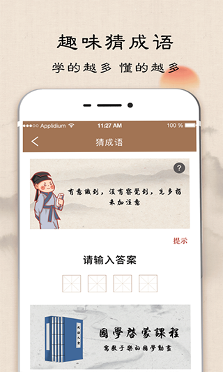 成语字典app第4张手机截图