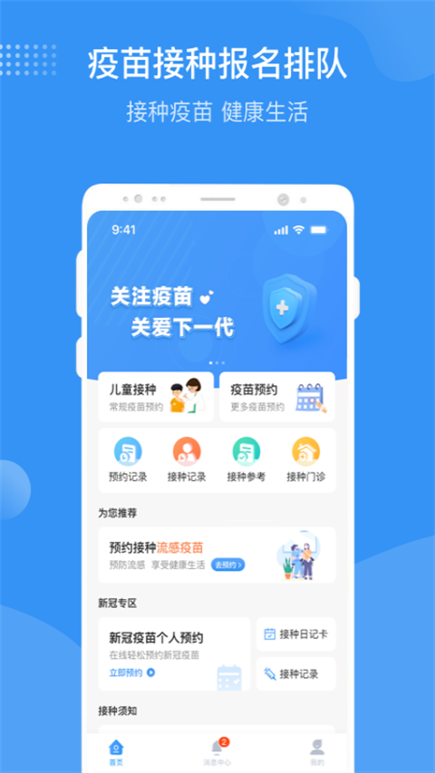 北京疫苗预约接种app第1张手机截图