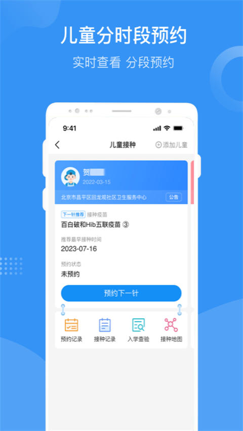 北京疫苗预约接种app第2张手机截图