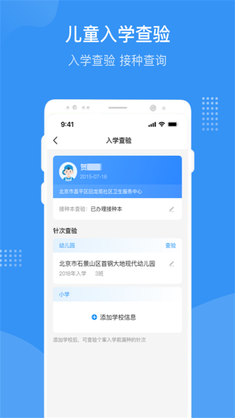 北京疫苗预约接种app第4张手机截图