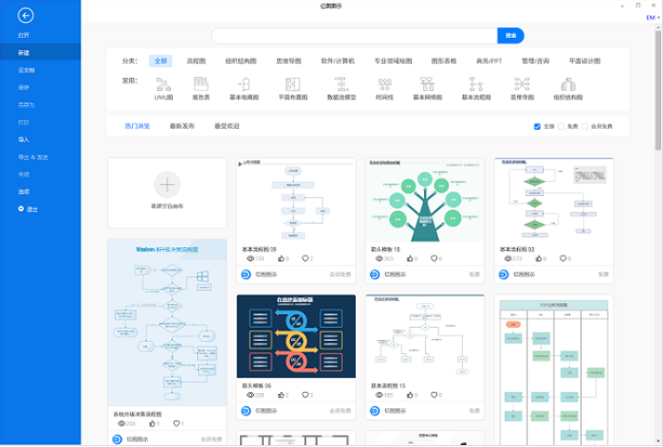 亿图图示软件功能截图