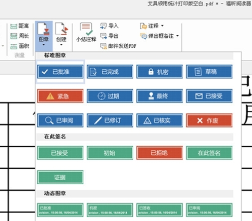 Foxit Reader 功能列表