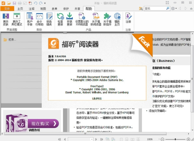 Foxit Reader 功能