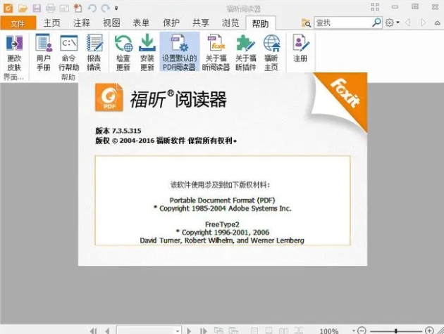 Foxit Reader 功能
