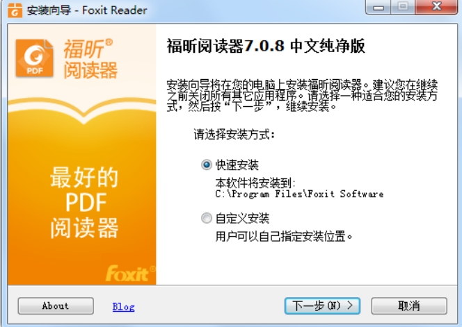 Foxit Reader 安装步骤