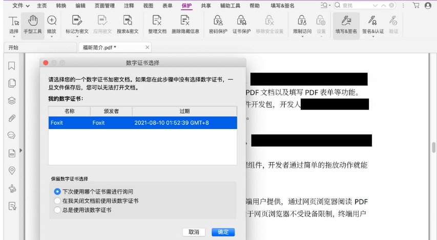 福昕PDF编辑器个人版Mac页面编辑功能截图