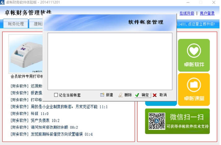 卓帐财务软件功能图
