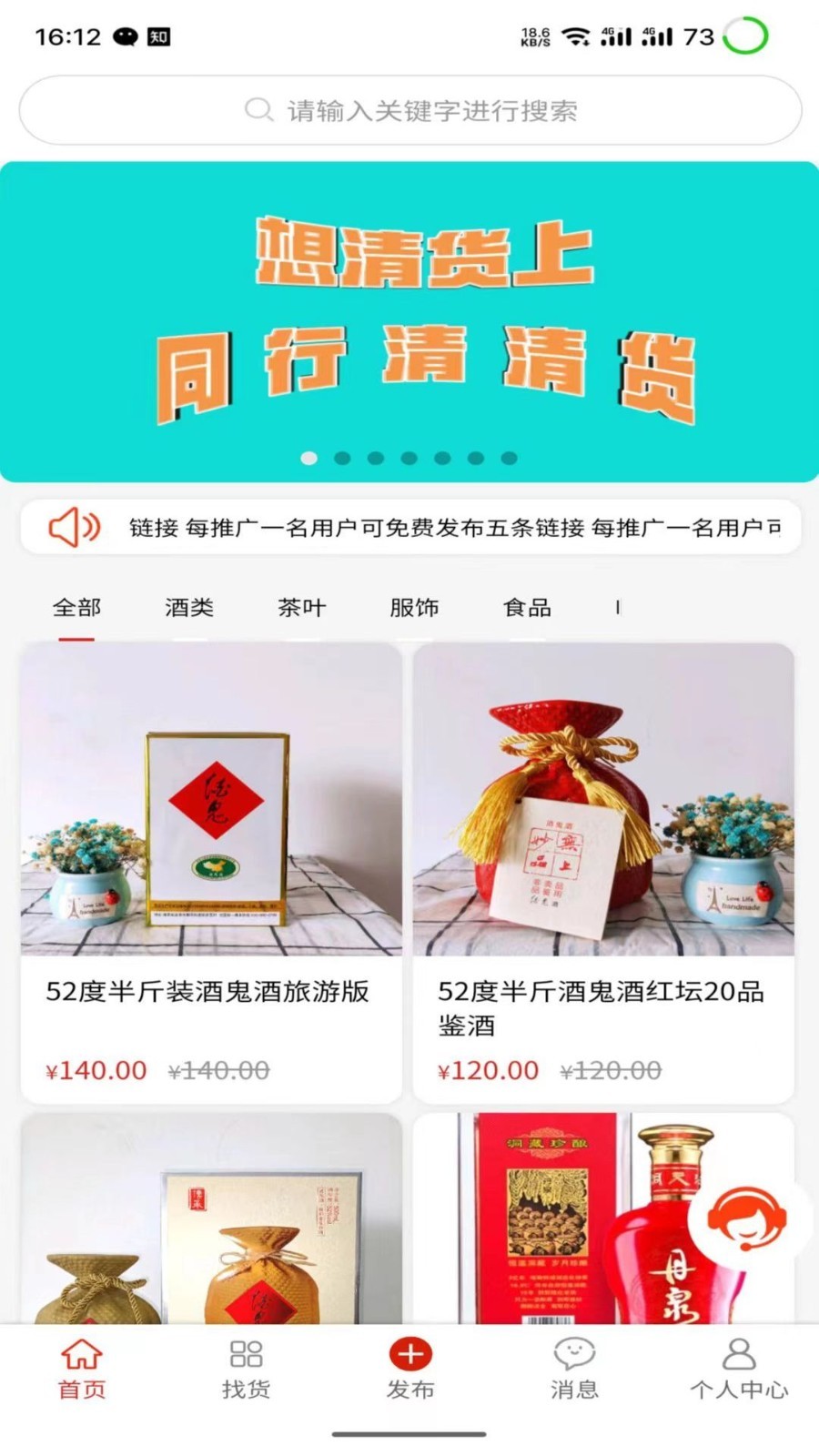 同行清清货第1张手机截图