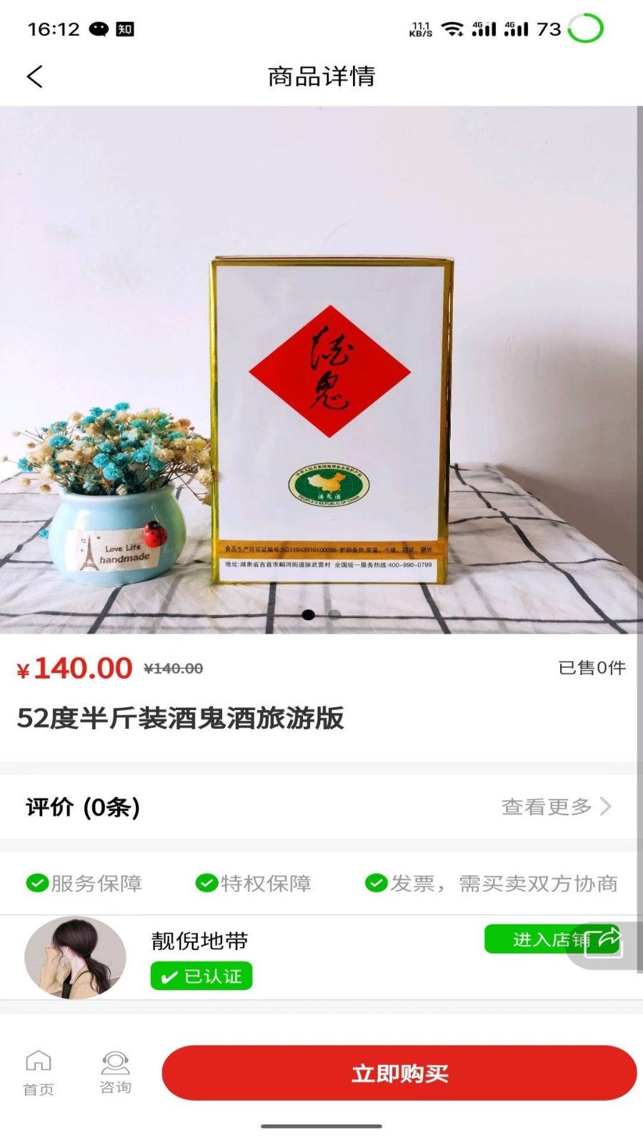 同行清清货软件封面