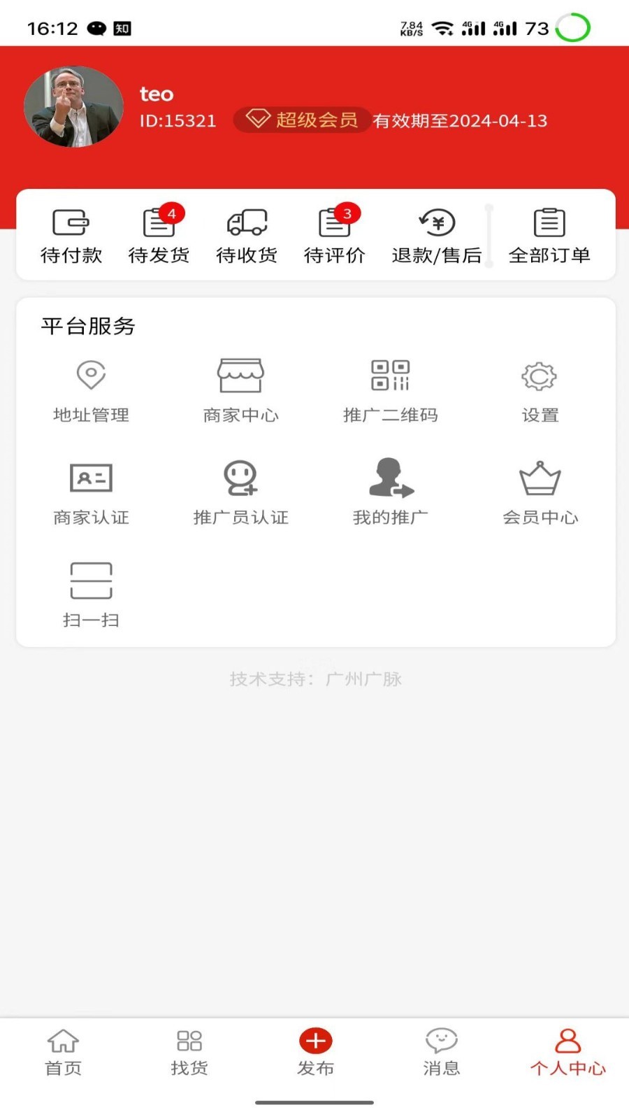 同行清清货第3张手机截图