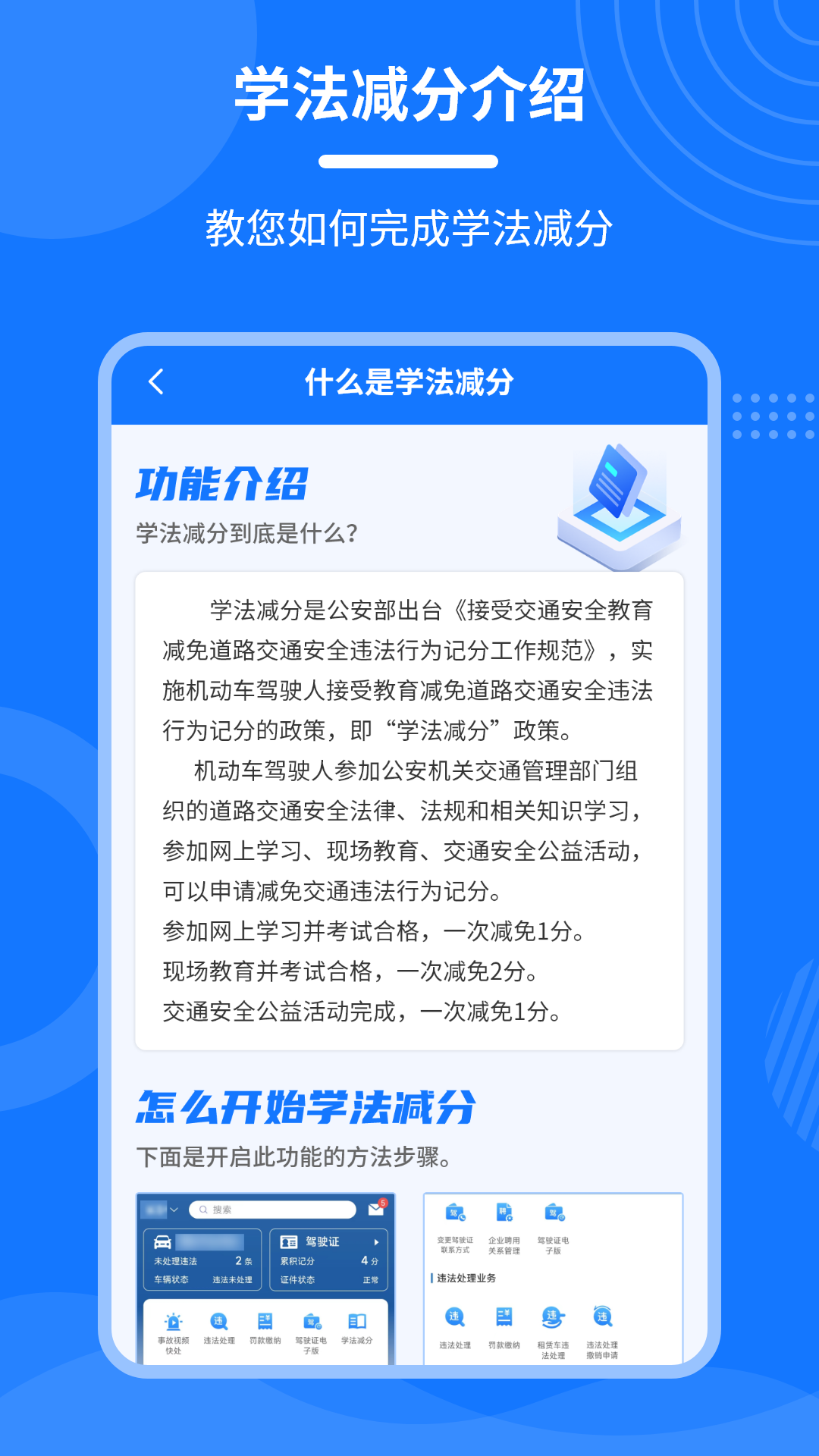 学法减分一点通第4张手机截图